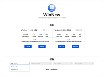 WinNew 镜像获取工具:从微软服务器下载官方 Win11 原版系统-山海之花 - 宝藏星球屋