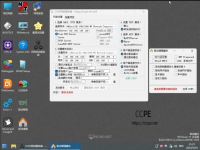CCPE PE维护系统:全能启动盘制作与系统维护工具-山海之花 - 宝藏星球屋