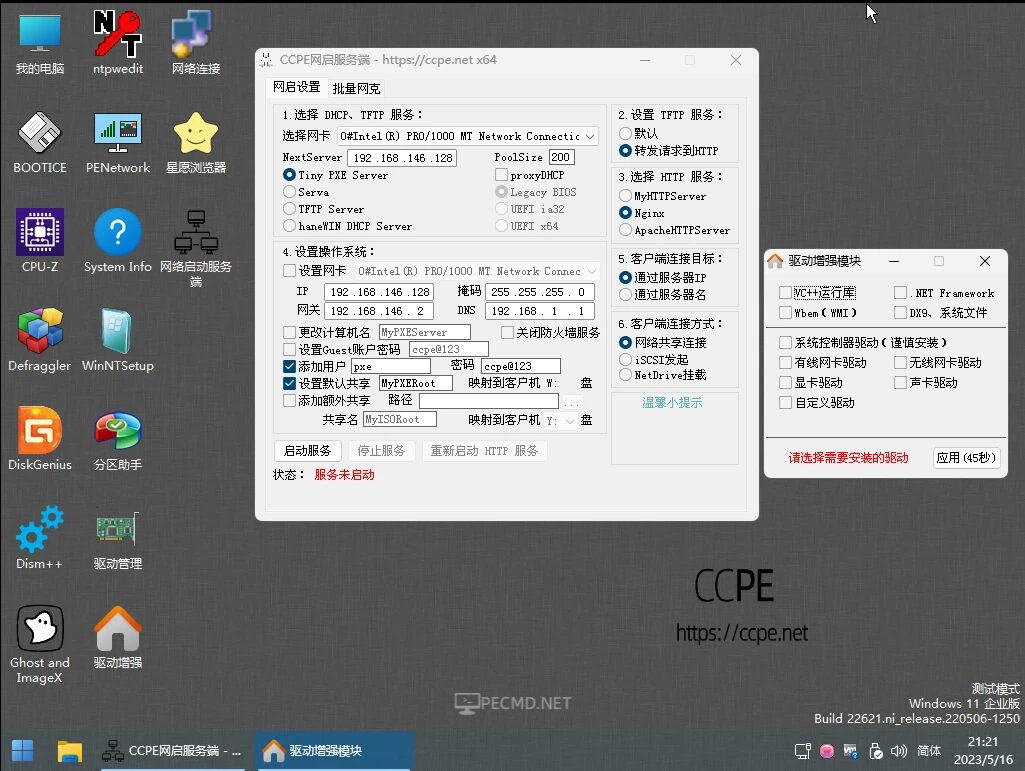 CCPE PE维护系统：全能启动盘制作与系统维护工具-山海之花 - 宝藏星球屋