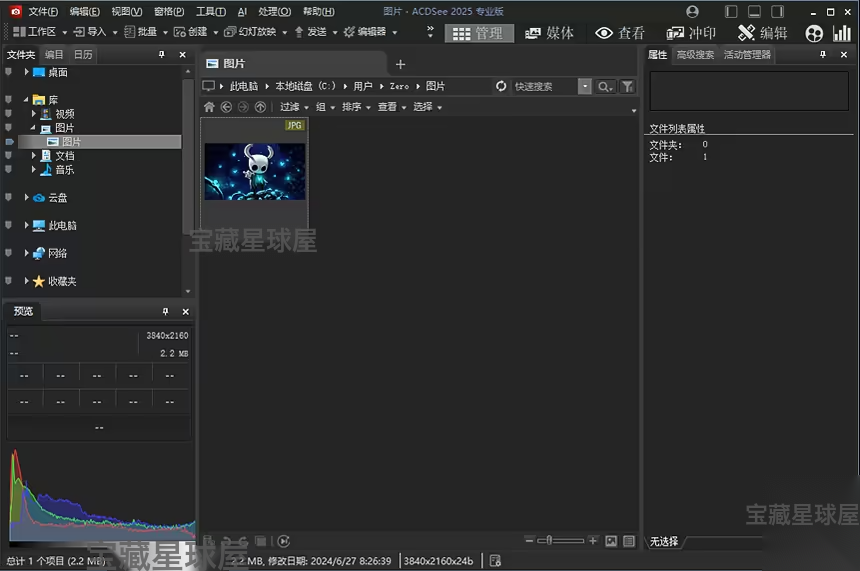 ACDSee Photo Studio Professional 19：专业摄影 截图