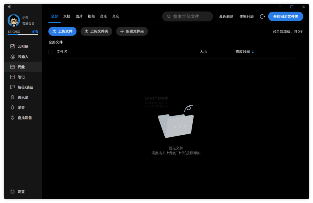 小米云服务：同步备份手机数据与云端管理工具-山海之花 - 宝藏星球屋