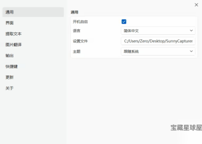 SunnyCapturer 5.0.1 便携版：跨平台截图与快捷标注工具-山海之花 - 宝藏星球屋