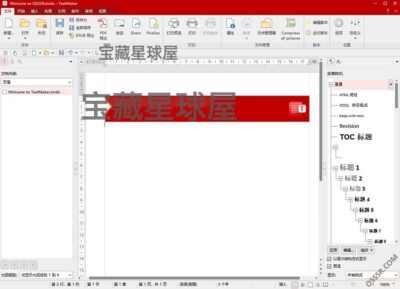 SoftMaker Office 2024 办公套件：高效处理文档表格与演示-山海之花 - 宝藏星球屋