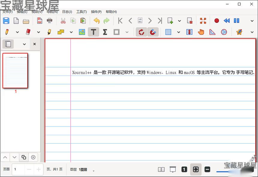 Xournal++ 1.2.8 绿色版：手写笔记与 PDF 批注的高效工具 截图