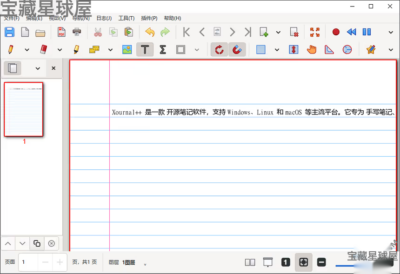 Xournal++ 1.2.8 绿色版：手写笔记与 PDF 批注的高效工具-山海之花 - 宝藏星球屋