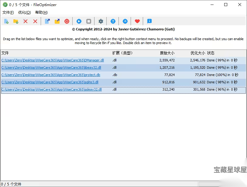 FileOptimizer 17.10.2857 绿色版：高效压缩优化各类文件的-山海之花 - 宝藏星球屋