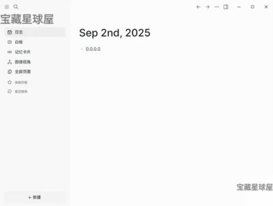 Logseq 0.10.13 绿色版：基于大纲的双向链接笔记与知识管理工具-山海之花 - 宝藏星球屋