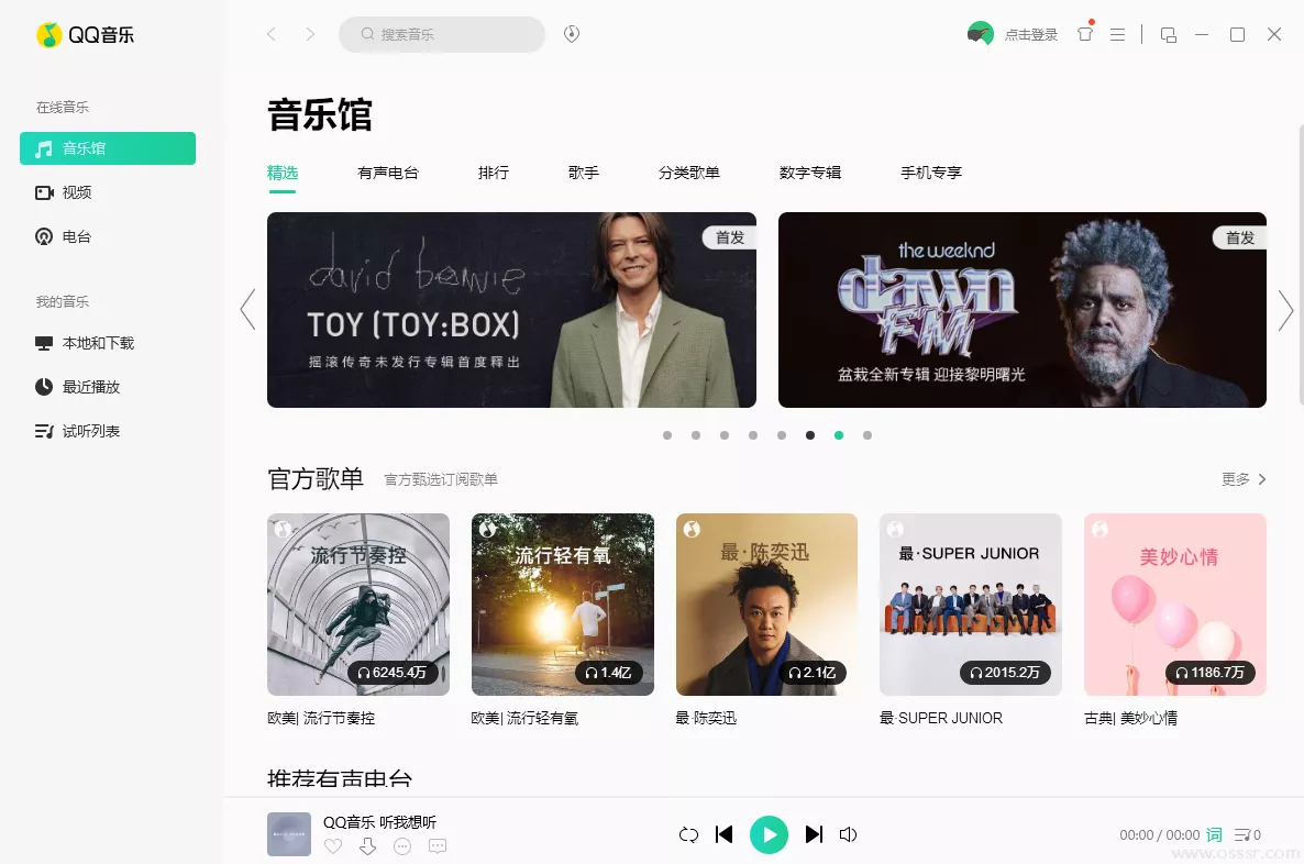 QQ音乐 21.71 绿色版：海量曲库与智能推荐的在线音乐平台-山海之花 - 宝藏星球屋