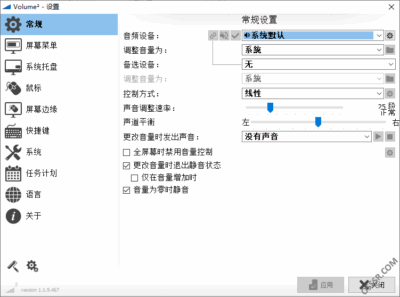 Volume² 1.1.9.469 便携版：精准调控系统音量的增强工具-山海之花 - 宝藏星球屋
