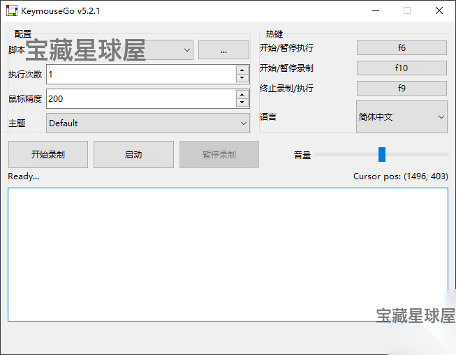 KeymouseGo 5.2.1 便携版：鼠标键盘自动化录制回放工具 截图