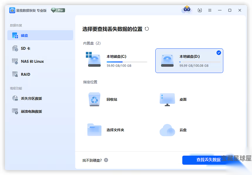 EaseUS Data Recovery Wizard 19.6.5 安装版:多-山海之花 - 宝藏星球屋