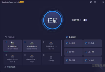 iTop Data Recovery 5.3.0.835 便携版：多场景文件恢复-山海之花 - 宝藏星球屋