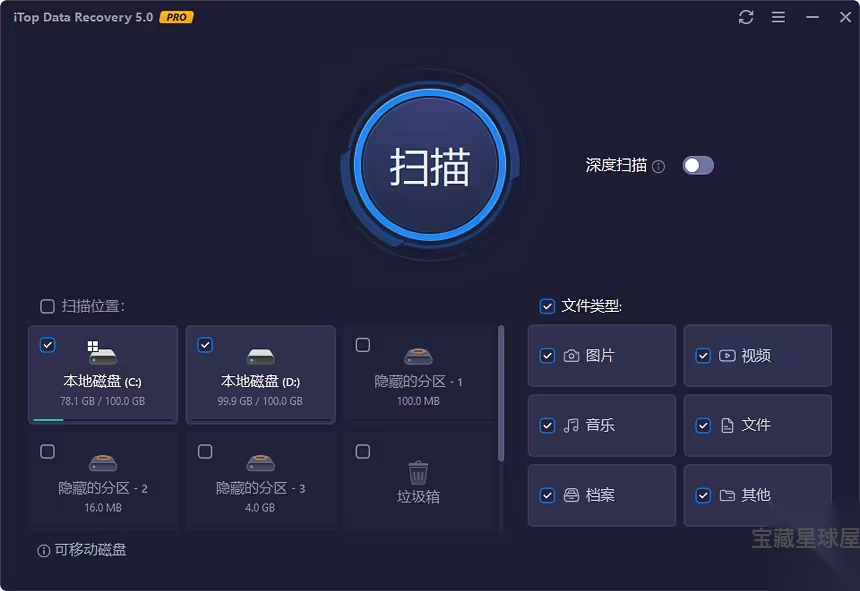 iTop Data Recovery 5.3.0.835 便携版:多场景文件恢复-山海之花 - 宝藏星球屋