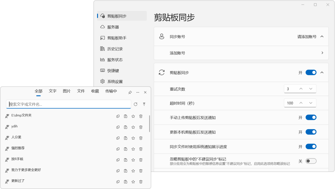 SyncClipboard v3.1.9 跨平台剪贴板同步、历史记录管理工具，剪切板同步共享 截图