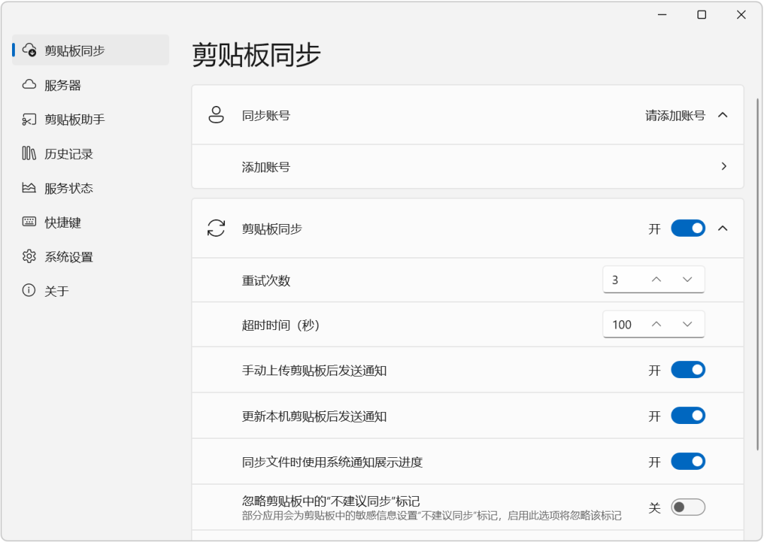 SyncClipboard v3.1.9 跨平台剪贴板同步、历史记录管理工具，剪切板同步共享 截图