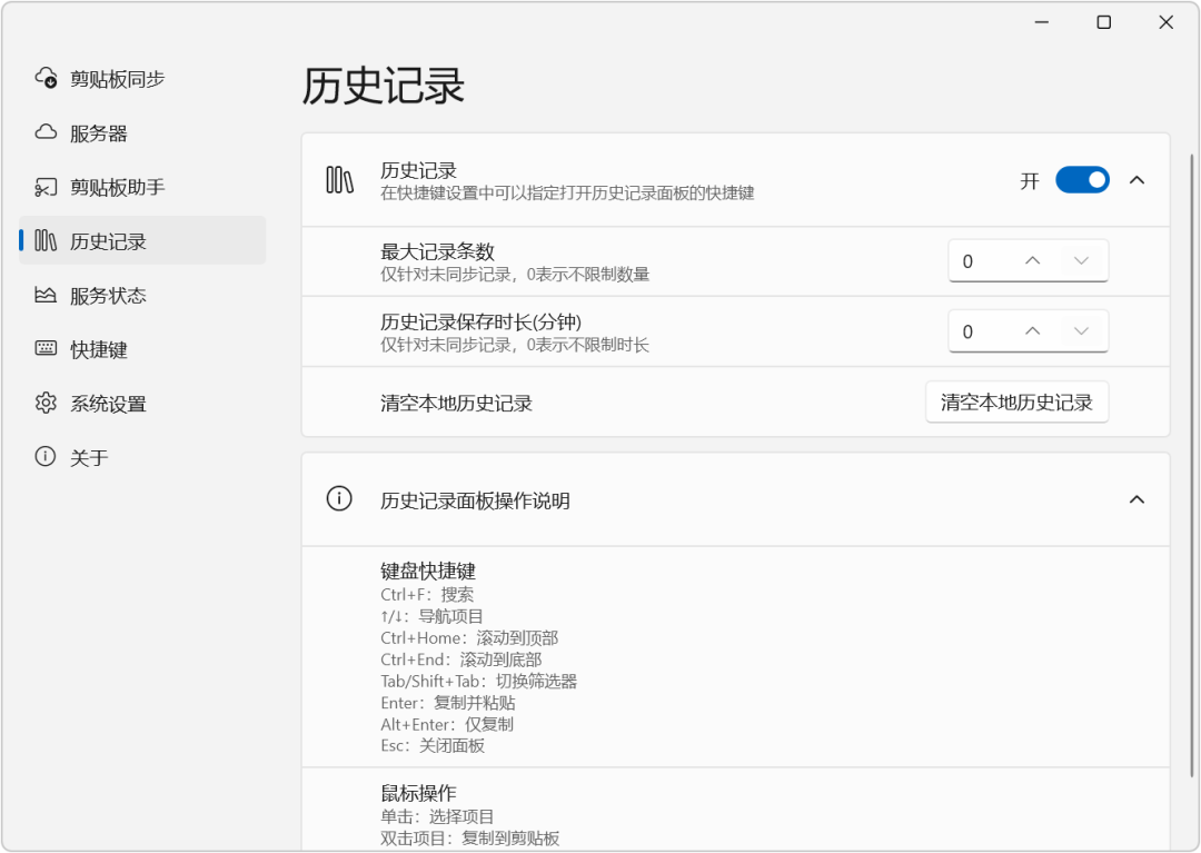 SyncClipboard v3.1.9 跨平台剪贴板同步、历史记录管理工具，剪切板同步共享 截图