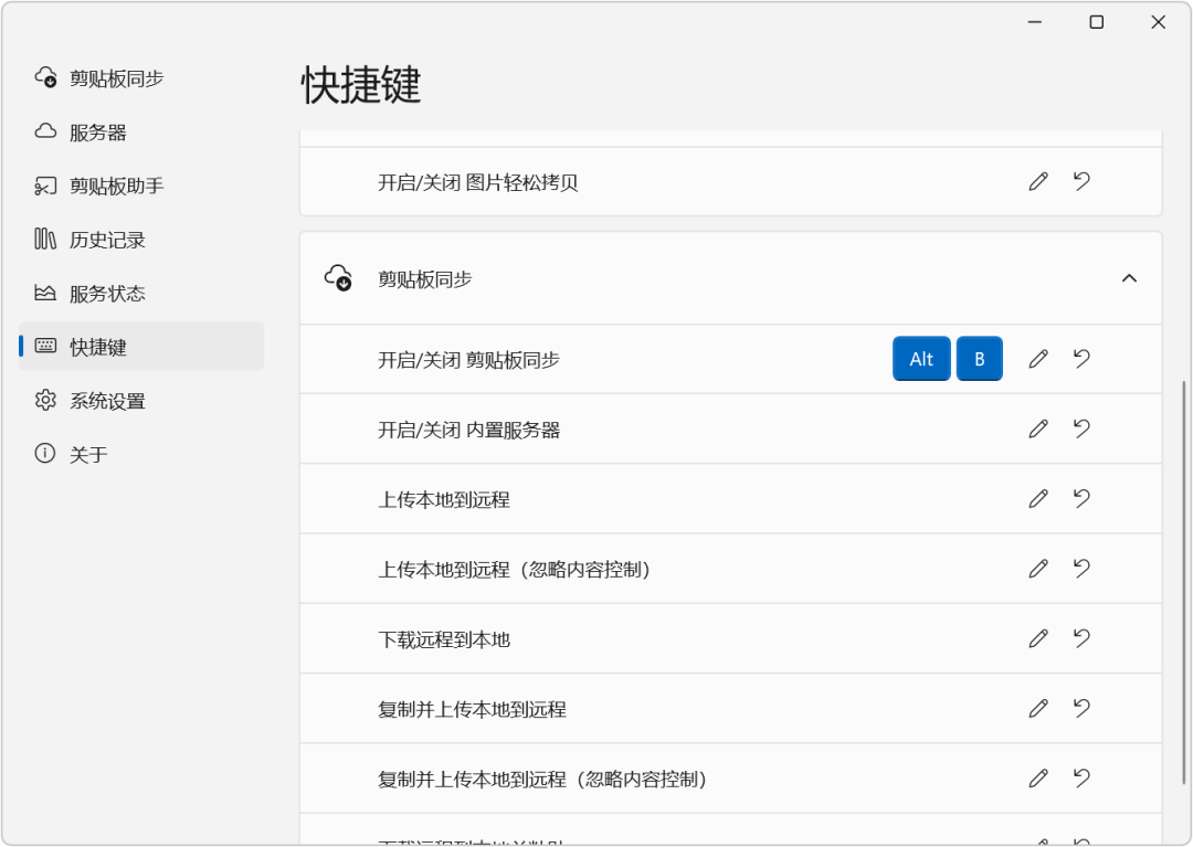 SyncClipboard v3.1.9 跨平台剪贴板同步、历史记录管理工具，剪切板同步共享 截图