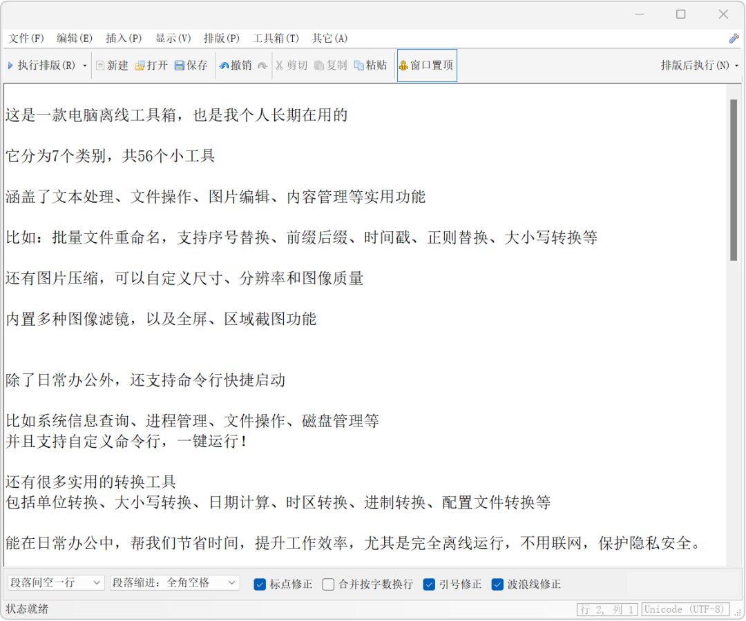 排版助手TypePal v4.2.1 文字一键排版，文本处理自动编辑文案，可设定段落间隔-山海之花 - 宝藏星球屋