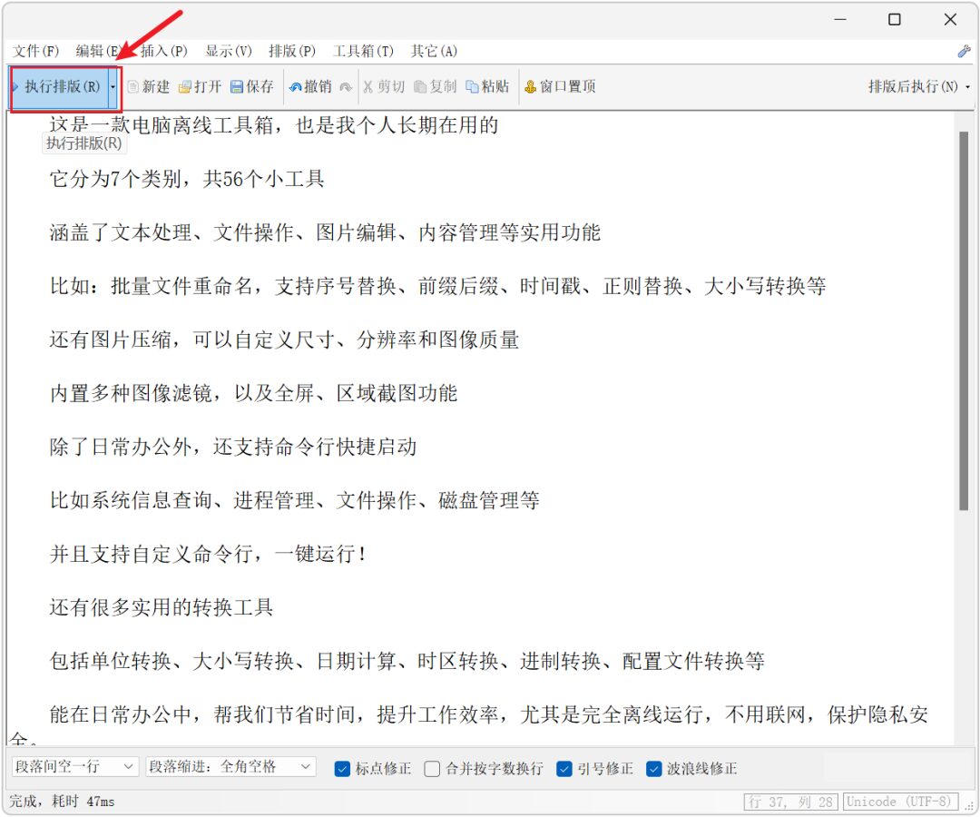 排版助手TypePal v4.2.1 文字一键排版，文本处理自动编辑文案，可设定段落间隔 截图