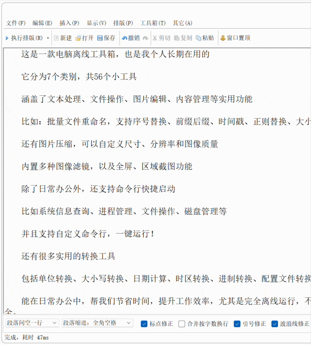排版助手TypePal v4.2.1 文字一键排版，文本处理自动编辑文案，可设定段落间隔 截图