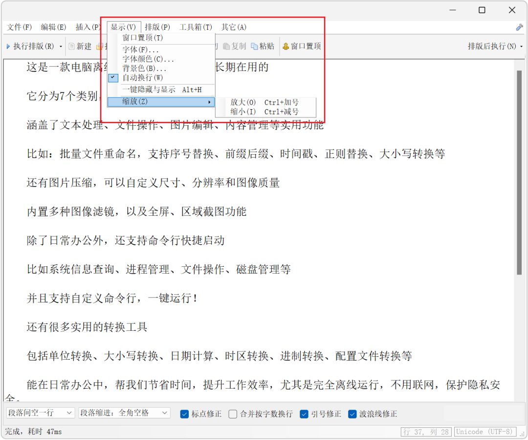 排版助手TypePal v4.2.1 文字一键排版，文本处理自动编辑文案，可设定段落间隔 截图