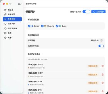 BrowSync 多浏览器同步工具：统一 Cookie 与书签管理-山海之花 - 宝藏星球屋