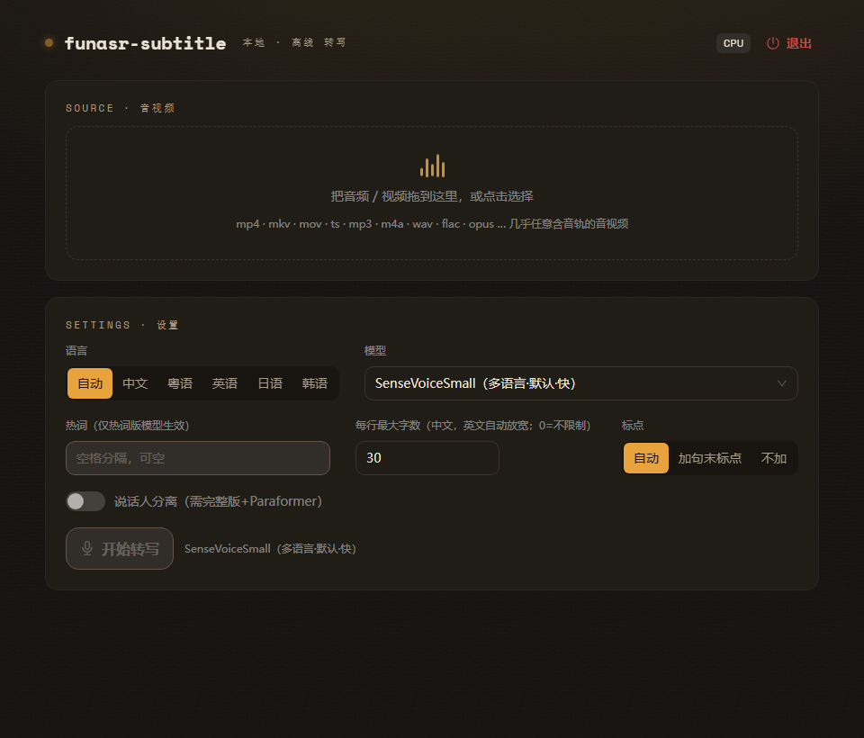 Funasr Subtitle 离线音视频转字幕工具：本地运行多语言识别与字幕导 截图