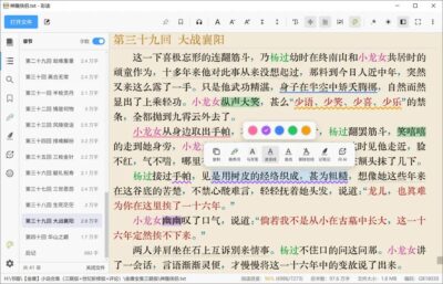 彩读本地阅读器：为TXT小说自动上色的免费开源工具-山海之花 - 宝藏星球屋