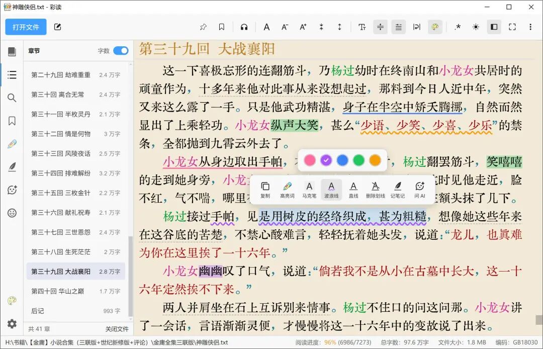 彩读本地阅读器：为TXT小说自动上色的免费开源工具-山海之花 - 宝藏星球屋