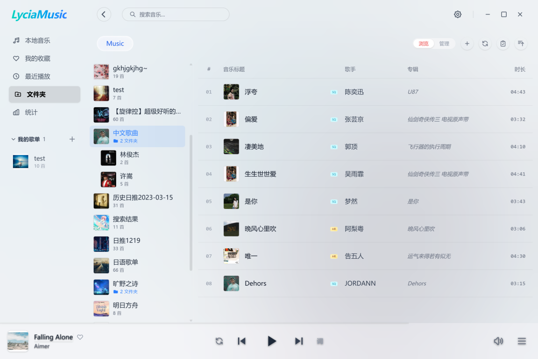 Lycia Player 本地音乐播放器：管理曲库与桌面歌词的实用工具-山海之花 - 宝藏星球屋