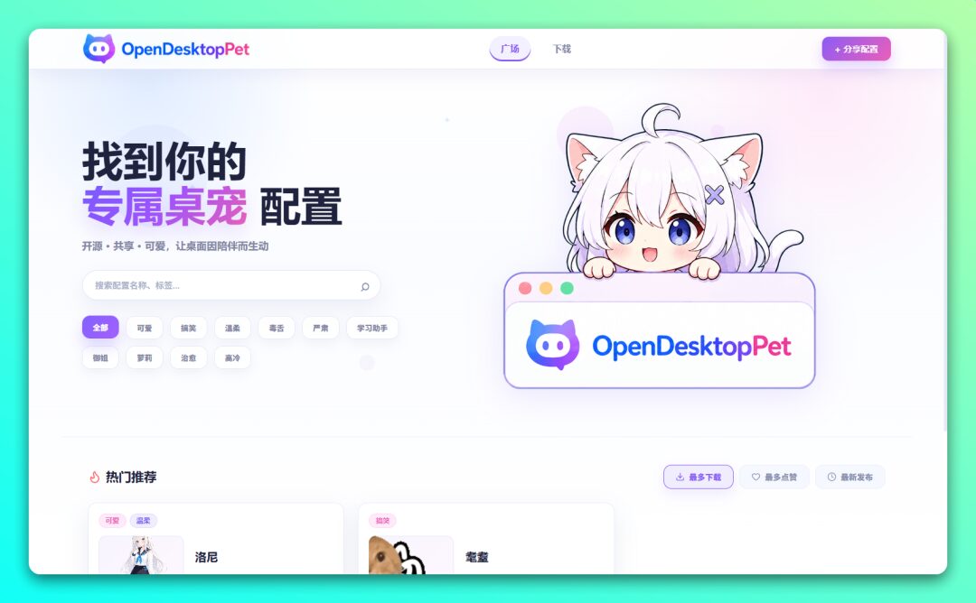 OpenDesktopPet 桌面宠物：把 Live2D 角色与 AI 聊天搬到 截图