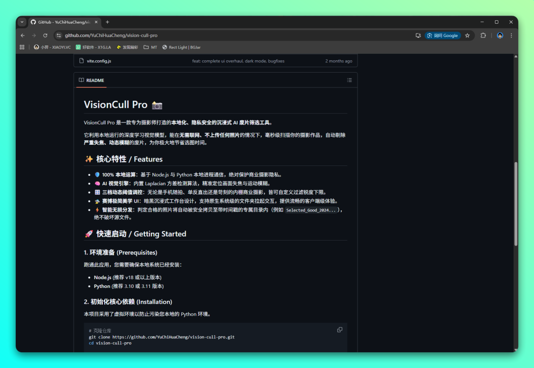 VisionCull Pro AI 废片筛选：为摄影师打造的本地化智能选图助手-山海之花 - 宝藏星球屋
