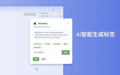 Smart Bookmark AI 智能书签管理:为浏览器收藏夹注入语义搜索与自-山海之花 - 宝藏星球屋