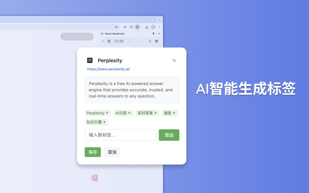 Smart Bookmark AI 智能书签管理：为浏览器收藏夹注入语义搜索与自-山海之花 - 宝藏星球屋