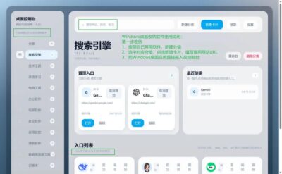 Desktop Console 本地桌面启动与整理工具:集中管理网站与应用入口-山海之花 - 宝藏星球屋