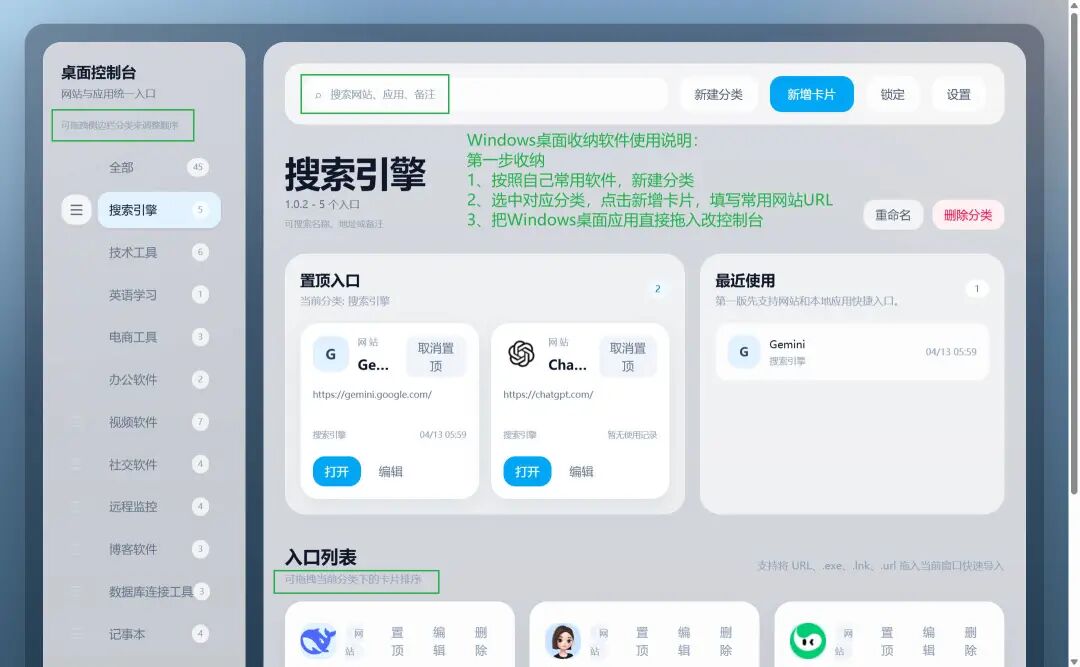 Desktop Console 本地桌面启动与整理工具：集中管理网站与应用入口-山海之花 - 宝藏星球屋