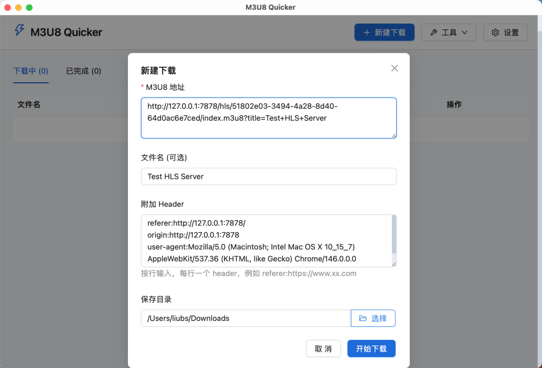 M3U8 Quicker：边下边播的跨平台免费视频下载工具 截图