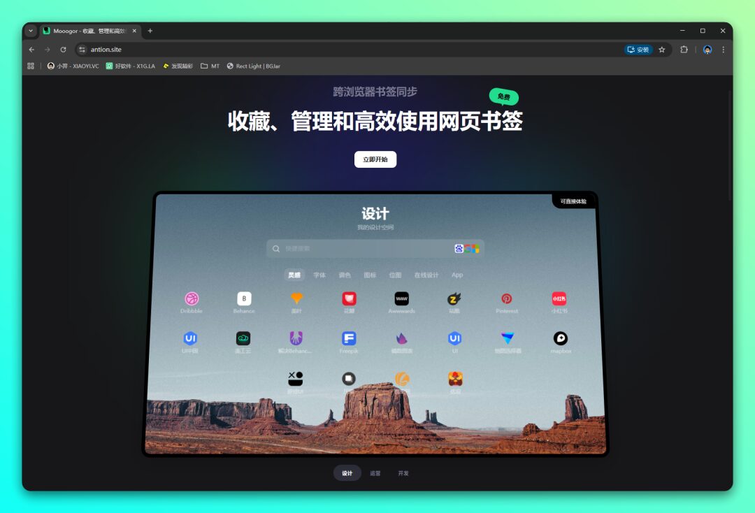 Mooogor 跨浏览器书签同步：多设备统一管理你的收藏夹 截图