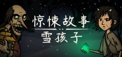 《惊悚故事:雪孩子》一款以地狱冒险为舞台的悬疑解谜游戏。操控男孩雪仔深入异界,在陷阱与敌人之间潜行穿梭,破解谜题、打败邪恶。