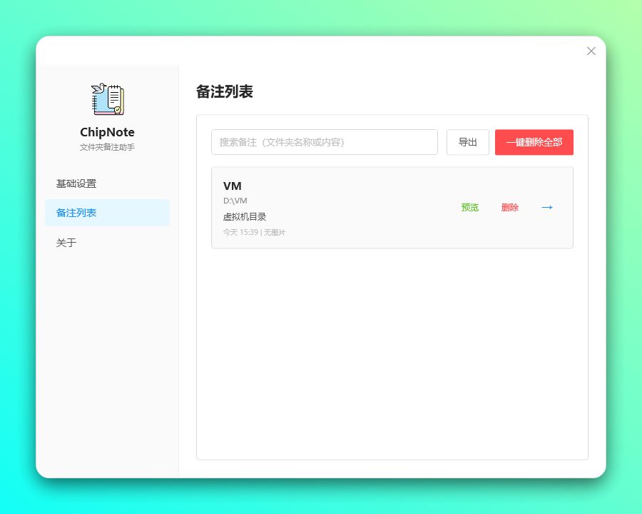 ChipNote 文件夹备注工具:轻量记录文件背景与用途-山海之花 - 宝藏星球屋