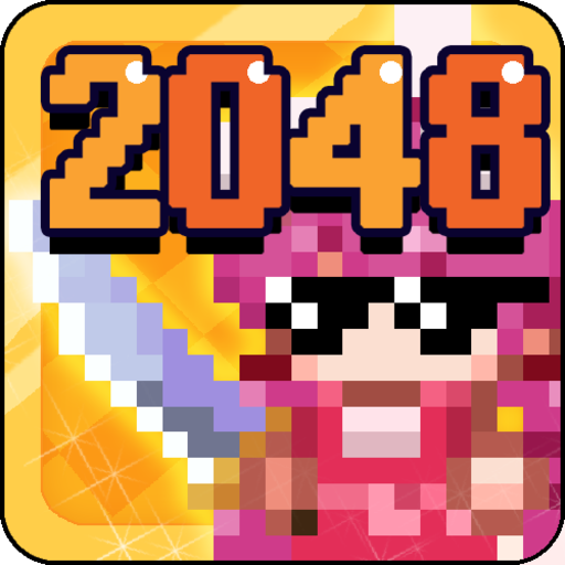 《英雄 2048》v1.1 手机完整版!将2048数字合成规则融入棋盘式塔防,单位数量与数值成长完全由合成路径决定,不包含随机抽取要素-山海之花 - 宝藏星球屋