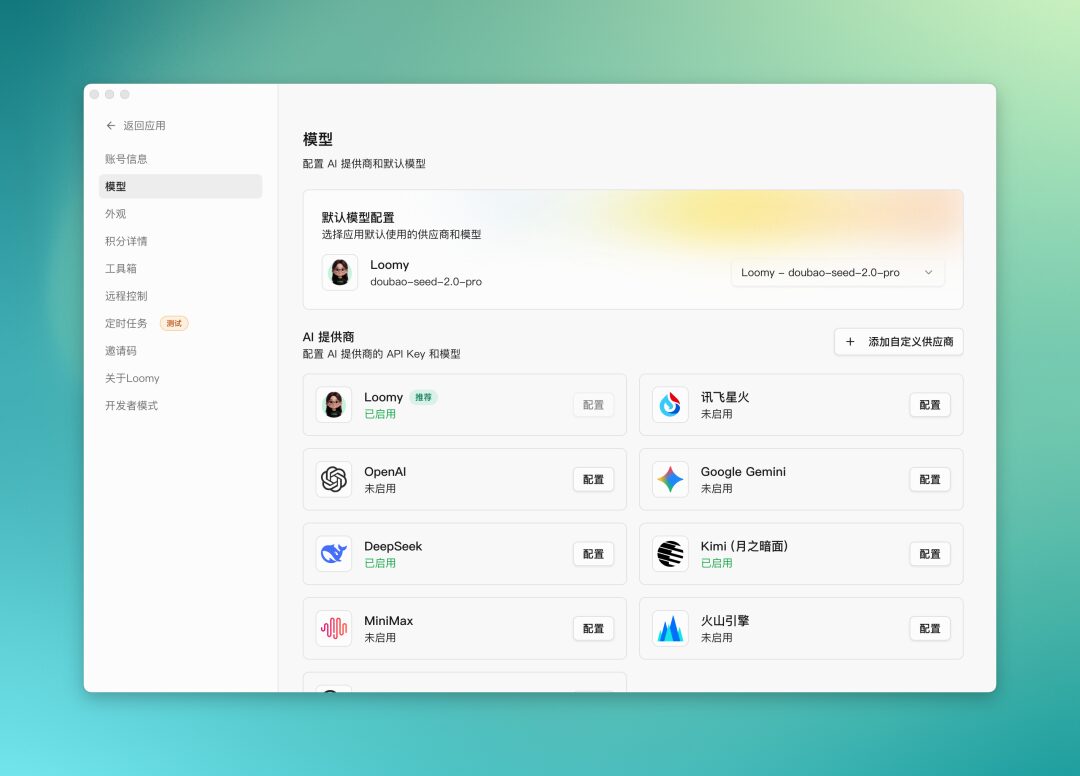Loomy 桌面 AI 助理:让电脑自动完成文件整理与数据分析任务 截图