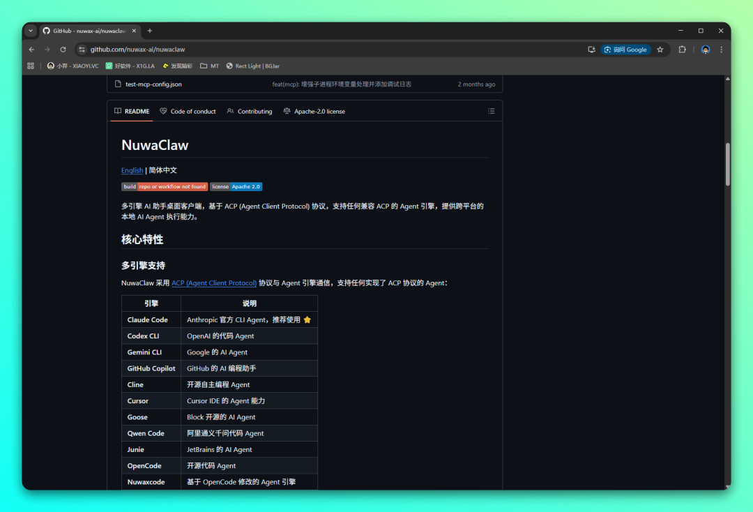 NuwaClaw 桌面客户端：聚合多引擎 AI 助手的开源工具 截图