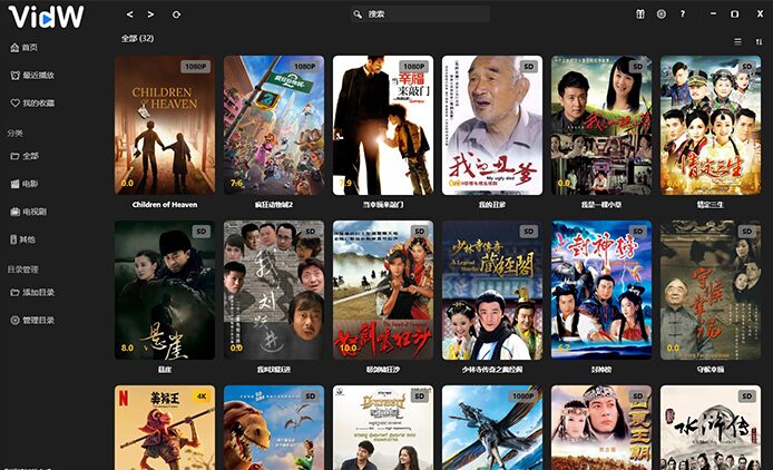 VidW 本地视频管理工具：打造私人影视海报墙与影片库 截图