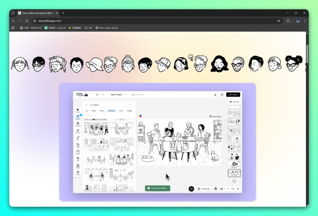 StoryTribe 在线故事板工具:拖拽拼图快速出分镜,让零基础用户也能完成专 截图