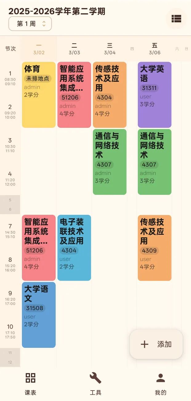 时课智能课表管理：自动导入课程数据与教室冲突检测工具 截图
