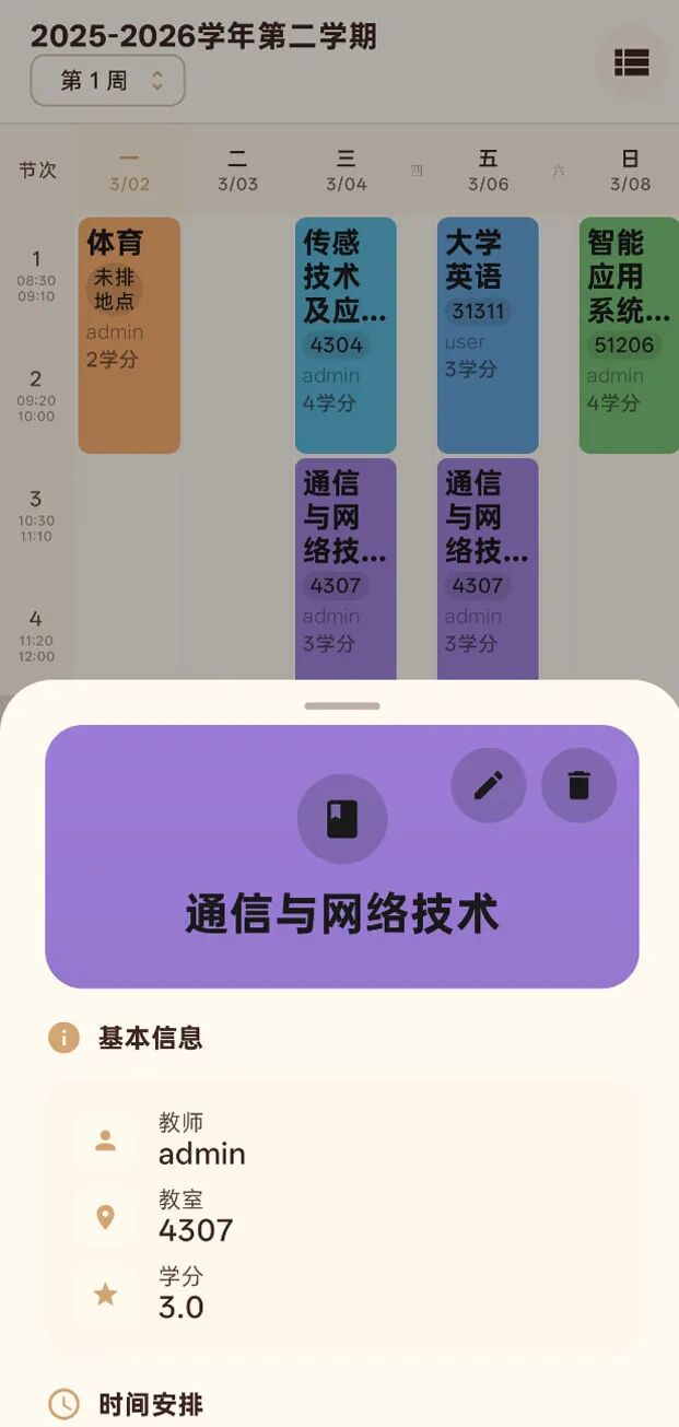 时课智能课表管理：自动导入课程数据与教室冲突检测工具 截图
