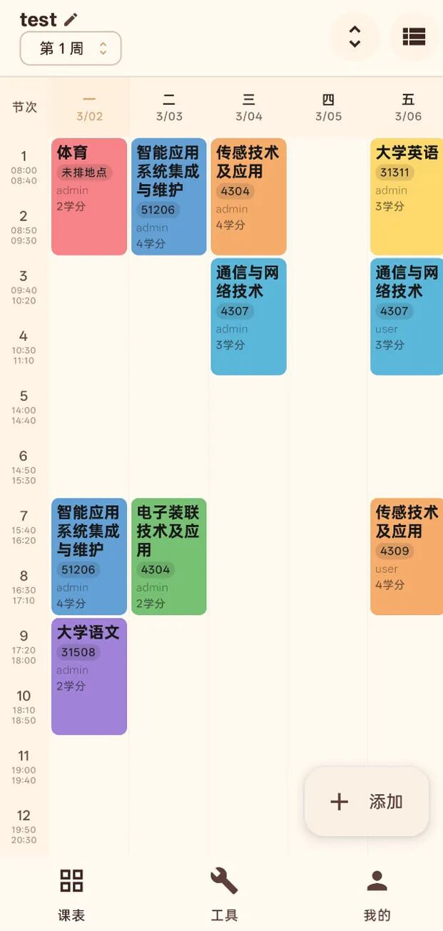时课智能课表管理：自动导入课程数据与教室冲突检测工具-山海之花 - 宝藏星球屋