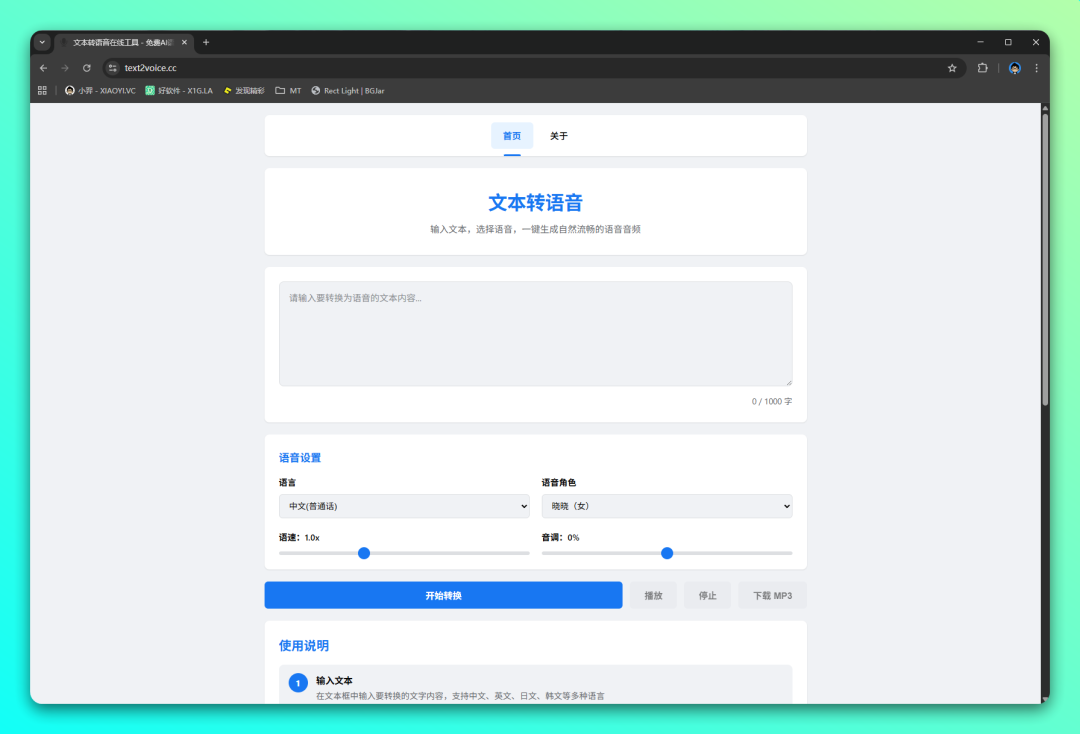 text2voice 免费文本转语音:在线生成自然语音并导出 MP3 截图