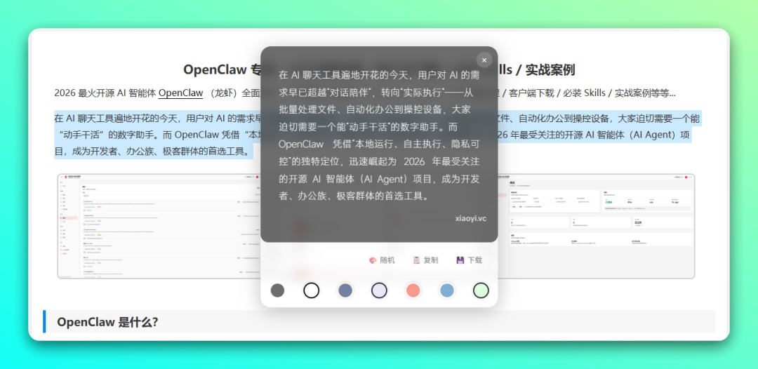 Share Card 网页摘录工具：划词生成精美卡片分享图片 截图